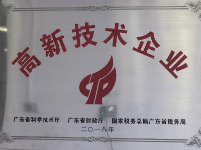 恒茂國家高新技術(shù)企業(yè)證書